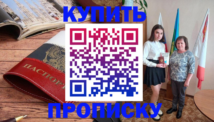 прописка гарантия в Бердске