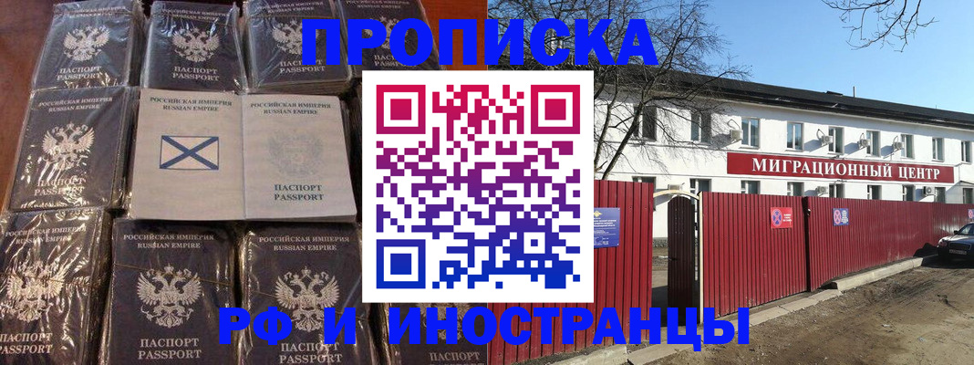 прописка иностранных граждан в Бердске